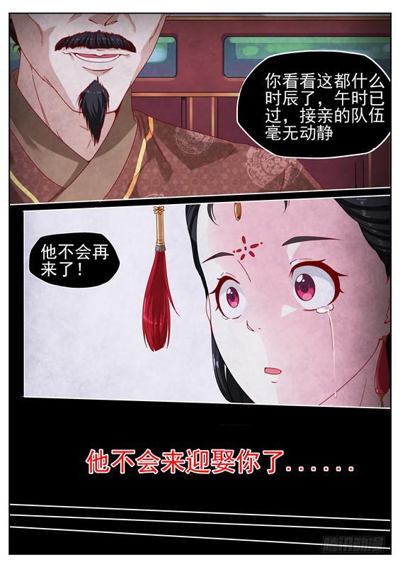 《捡回来个嫁衣娘》009.你该死！你为何没来！ 第13页