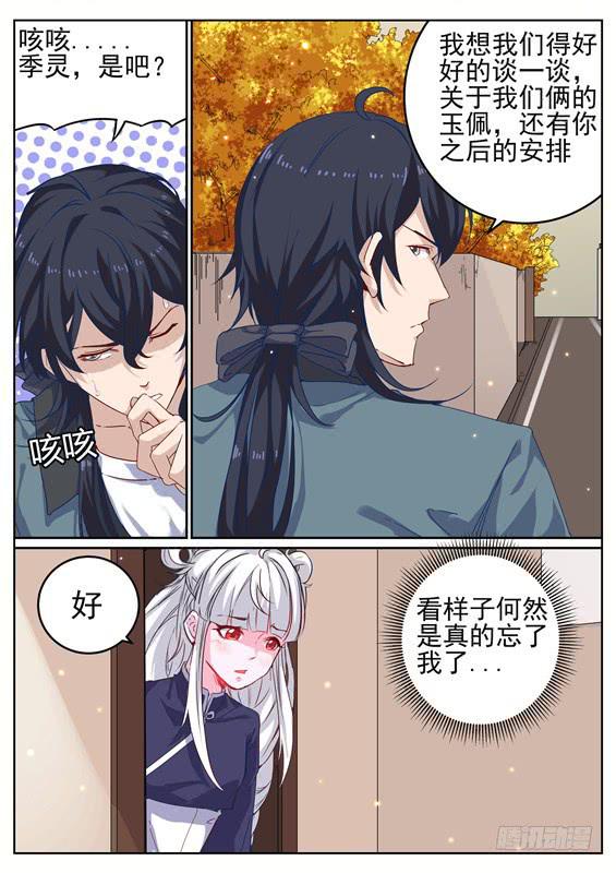 《捡回来个嫁衣娘》009.你该死！你为何没来！ 第4页