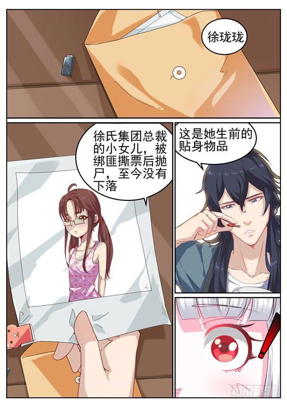 《捡回来个嫁衣娘》009.你该死！你为何没来！ 第5页