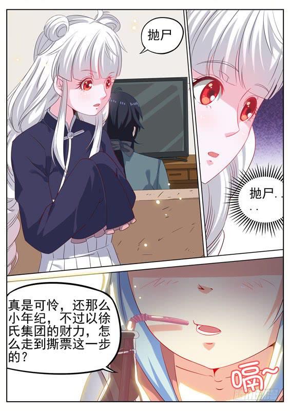 《捡回来个嫁衣娘》009.你该死！你为何没来！ 第6页