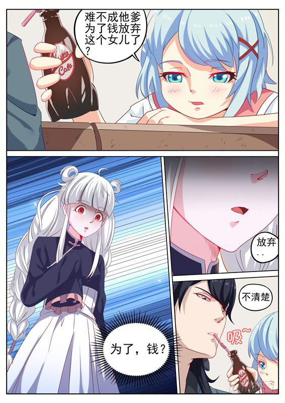《捡回来个嫁衣娘》009.你该死！你为何没来！ 第7页