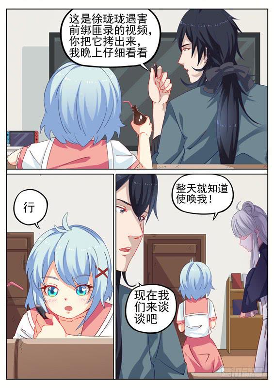 《捡回来个嫁衣娘》009.你该死！你为何没来！ 第8页
