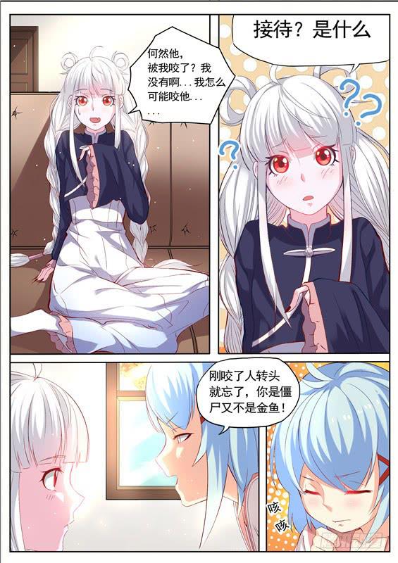 《捡回来个嫁衣娘》011.咬了要负责到底！僵尸接待 第10页