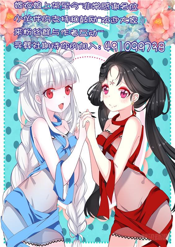 《捡回来个嫁衣娘》011.咬了要负责到底！僵尸接待 第14页