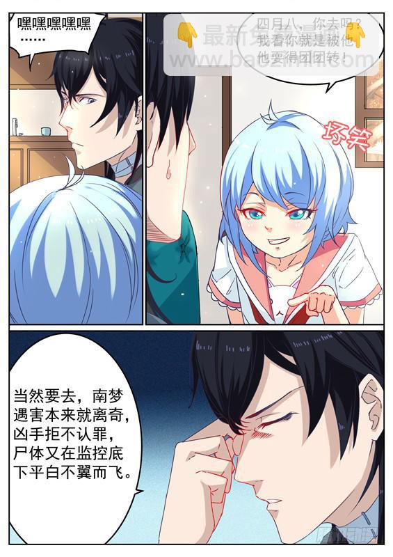 《捡回来个嫁衣娘》011.咬了要负责到底！僵尸接待 第3页