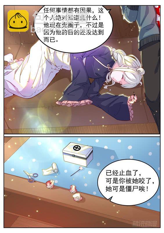 《捡回来个嫁衣娘》011.咬了要负责到底！僵尸接待 第4页