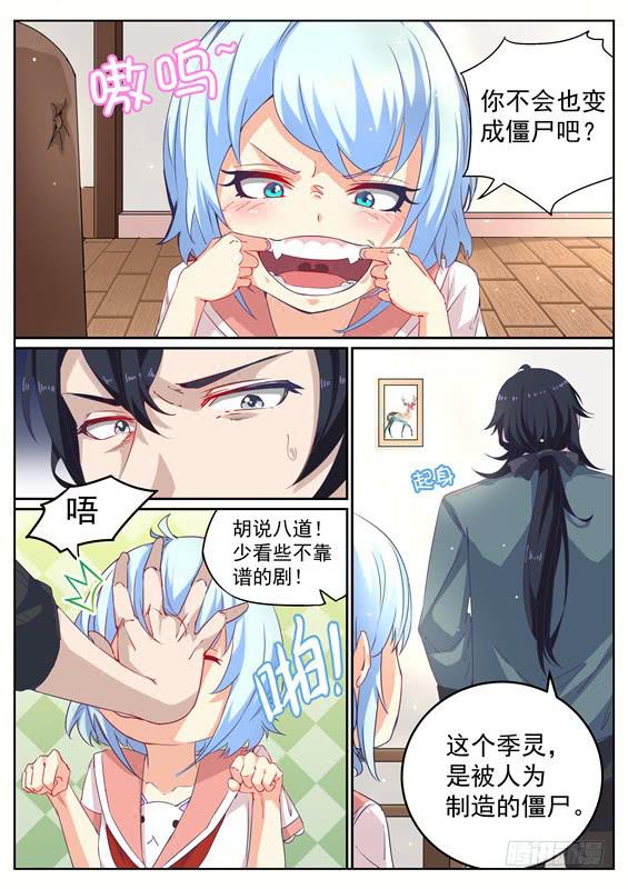《捡回来个嫁衣娘》011.咬了要负责到底！僵尸接待 第5页