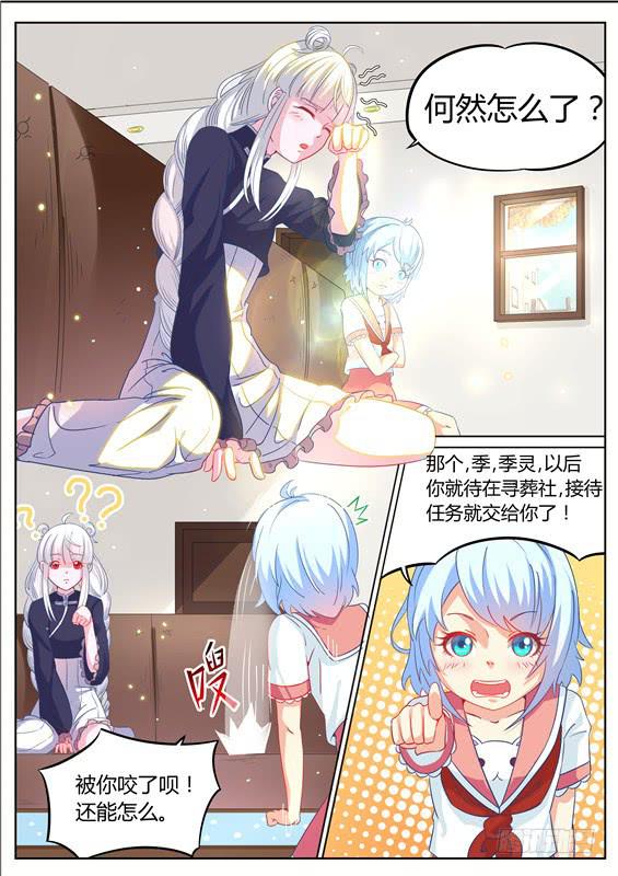 《捡回来个嫁衣娘》011.咬了要负责到底！僵尸接待 第9页
