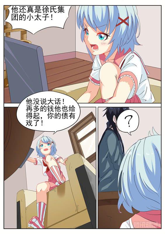 《捡回来个嫁衣娘》008.我是你未过门的妻子啊 第11页