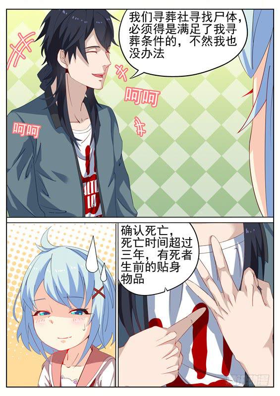 《捡回来个嫁衣娘》008.我是你未过门的妻子啊 第12页