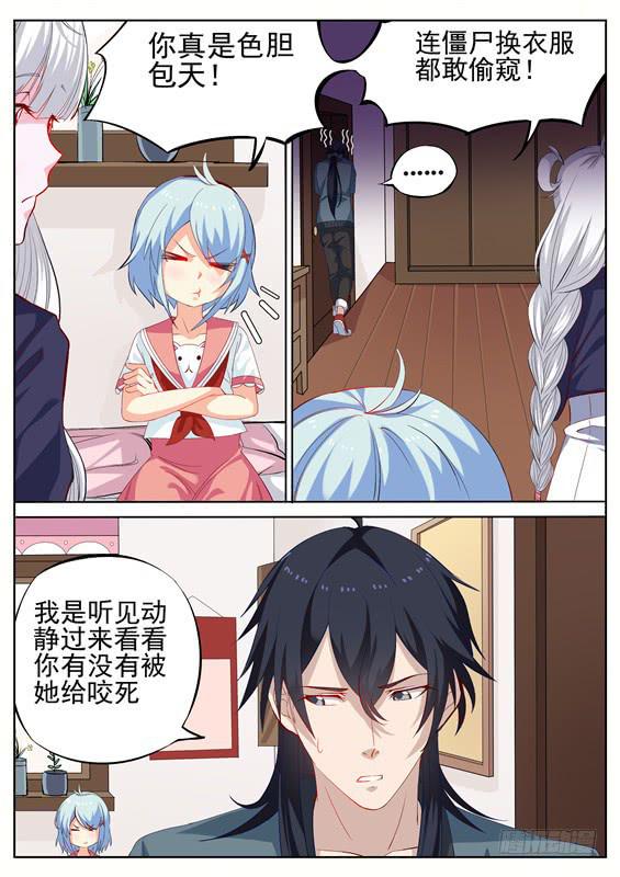 《捡回来个嫁衣娘》008.我是你未过门的妻子啊 第3页