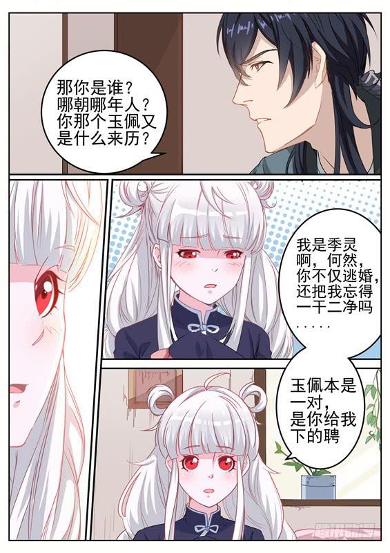 《捡回来个嫁衣娘》008.我是你未过门的妻子啊 第5页