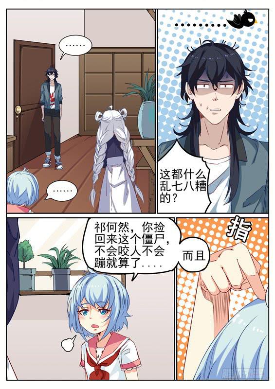 《捡回来个嫁衣娘》008.我是你未过门的妻子啊 第6页