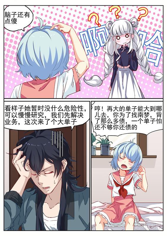 《捡回来个嫁衣娘》008.我是你未过门的妻子啊 第7页