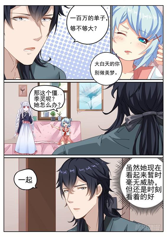 《捡回来个嫁衣娘》008.我是你未过门的妻子啊 第8页