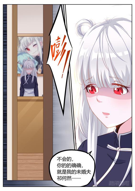 《捡回来个嫁衣娘》012.小僵尸助手的第一个电话 第10页