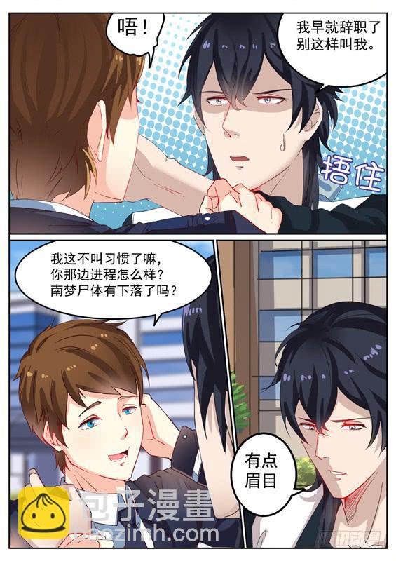 《捡回来个嫁衣娘》012.小僵尸助手的第一个电话 第13页