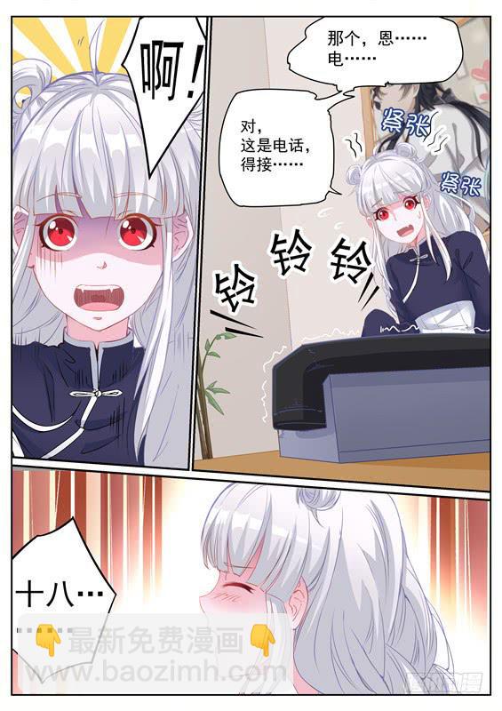 《捡回来个嫁衣娘》012.小僵尸助手的第一个电话 第18页