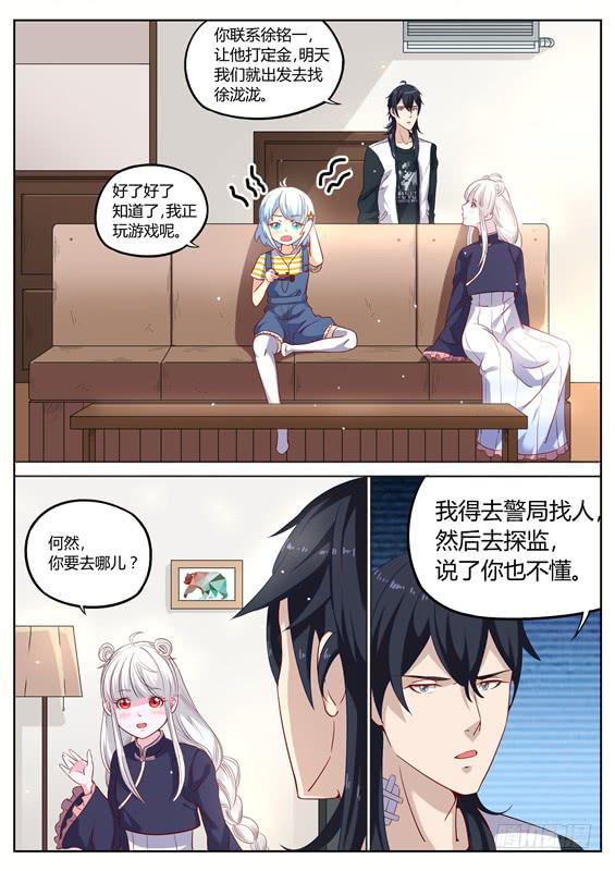 《捡回来个嫁衣娘》012.小僵尸助手的第一个电话 第3页