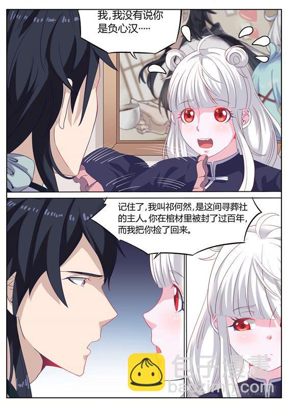 《捡回来个嫁衣娘》012.小僵尸助手的第一个电话 第8页