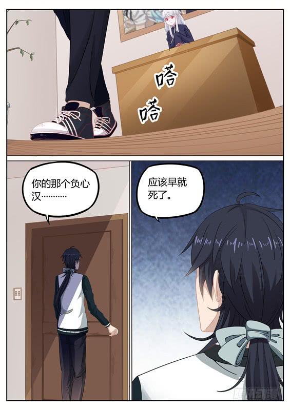 《捡回来个嫁衣娘》012.小僵尸助手的第一个电话 第9页