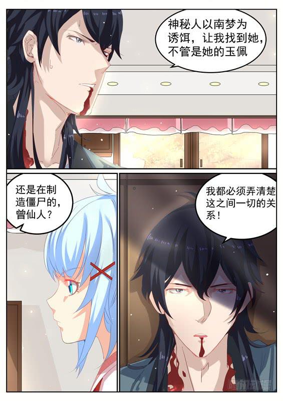 《捡回来个嫁衣娘》010.推倒！我们在一起吧 第18页