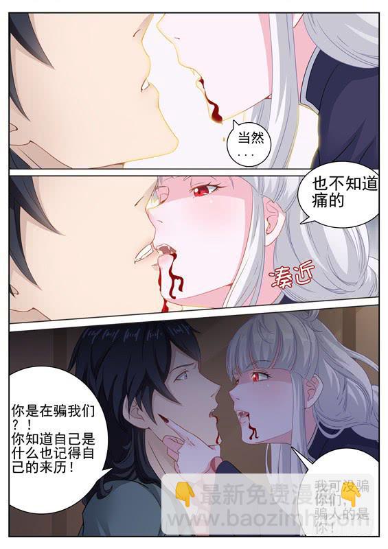 《捡回来个嫁衣娘》010.推倒！我们在一起吧 第5页