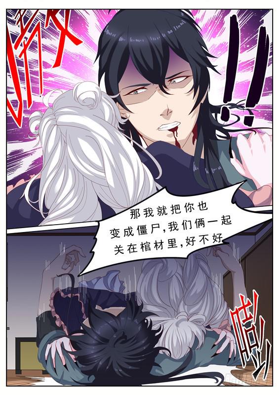 《捡回来个嫁衣娘》010.推倒！我们在一起吧 第8页