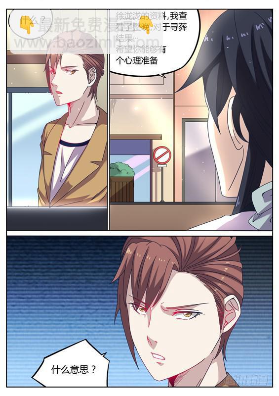《捡回来个嫁衣娘》014.别碰我！我可是有夫君的人 第20页