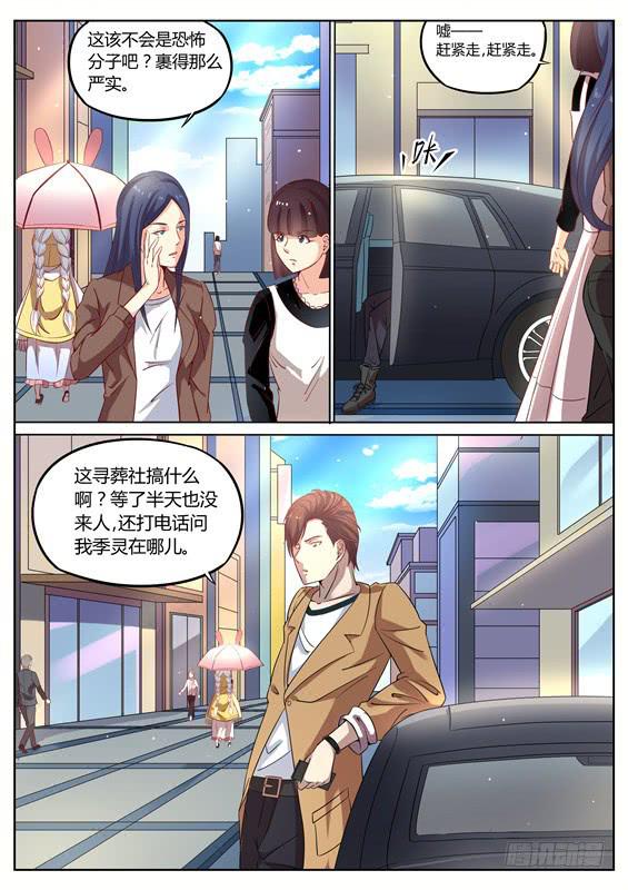 《捡回来个嫁衣娘》014.别碰我！我可是有夫君的人 第3页