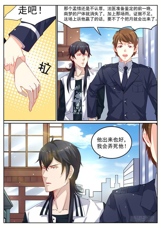 《捡回来个嫁衣娘》012.小僵尸助手的第一个电话 第14页