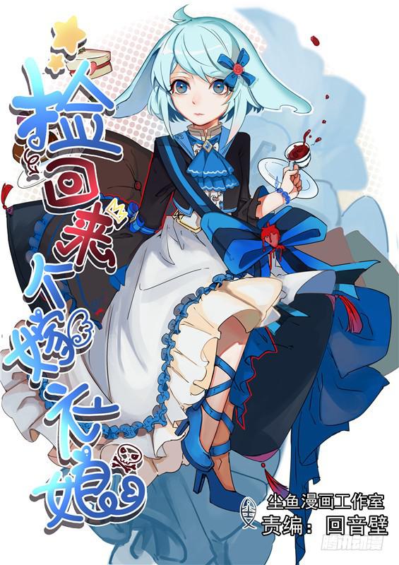 《捡回来个嫁衣娘》012.小僵尸助手的第一个电话 第1页
