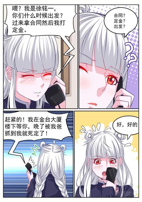 《捡回来个嫁衣娘》012.小僵尸助手的第一个电话 第20页