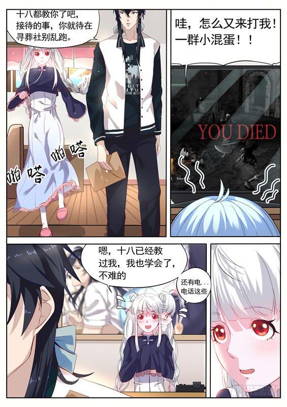 《捡回来个嫁衣娘》012.小僵尸助手的第一个电话 第4页