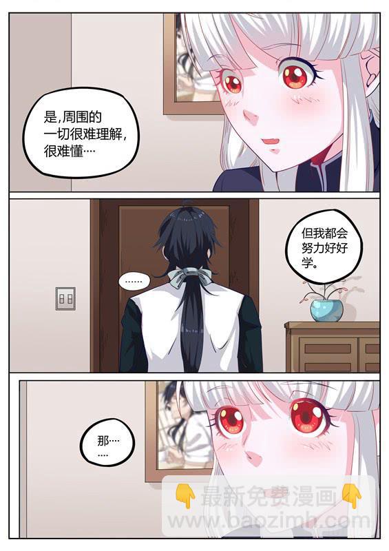 《捡回来个嫁衣娘》012.小僵尸助手的第一个电话 第5页
