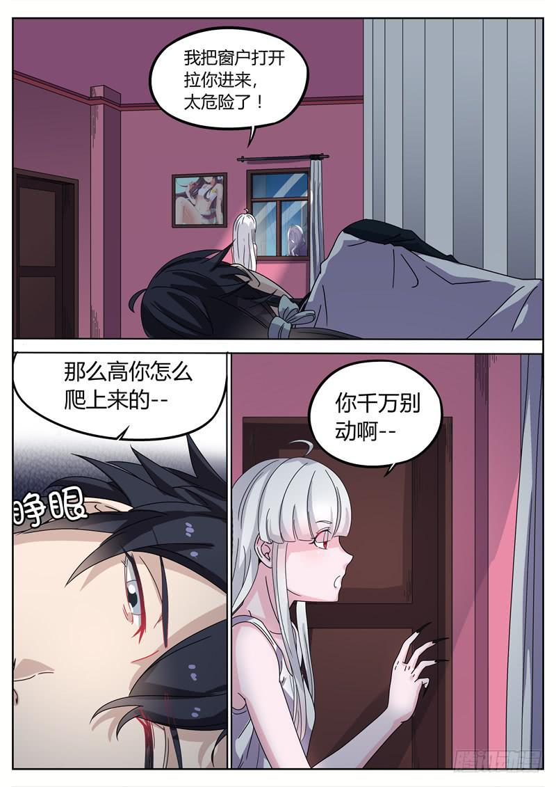 《捡回来个嫁衣娘》018.萝莉夜袭？ 第10页