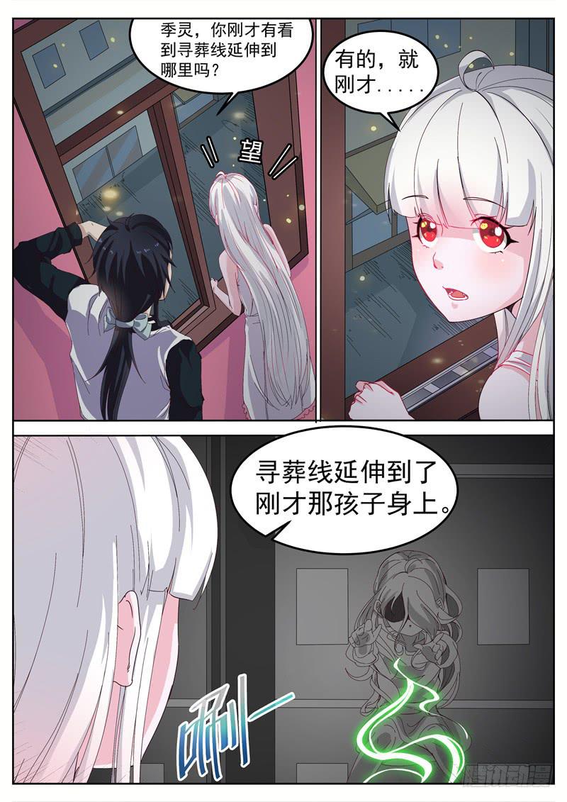 《捡回来个嫁衣娘》018.萝莉夜袭？ 第16页