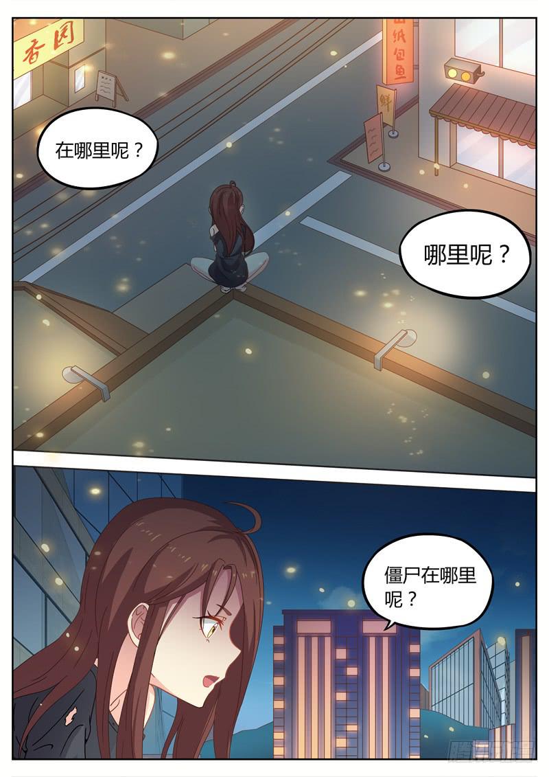 《捡回来个嫁衣娘》018.萝莉夜袭？ 第4页