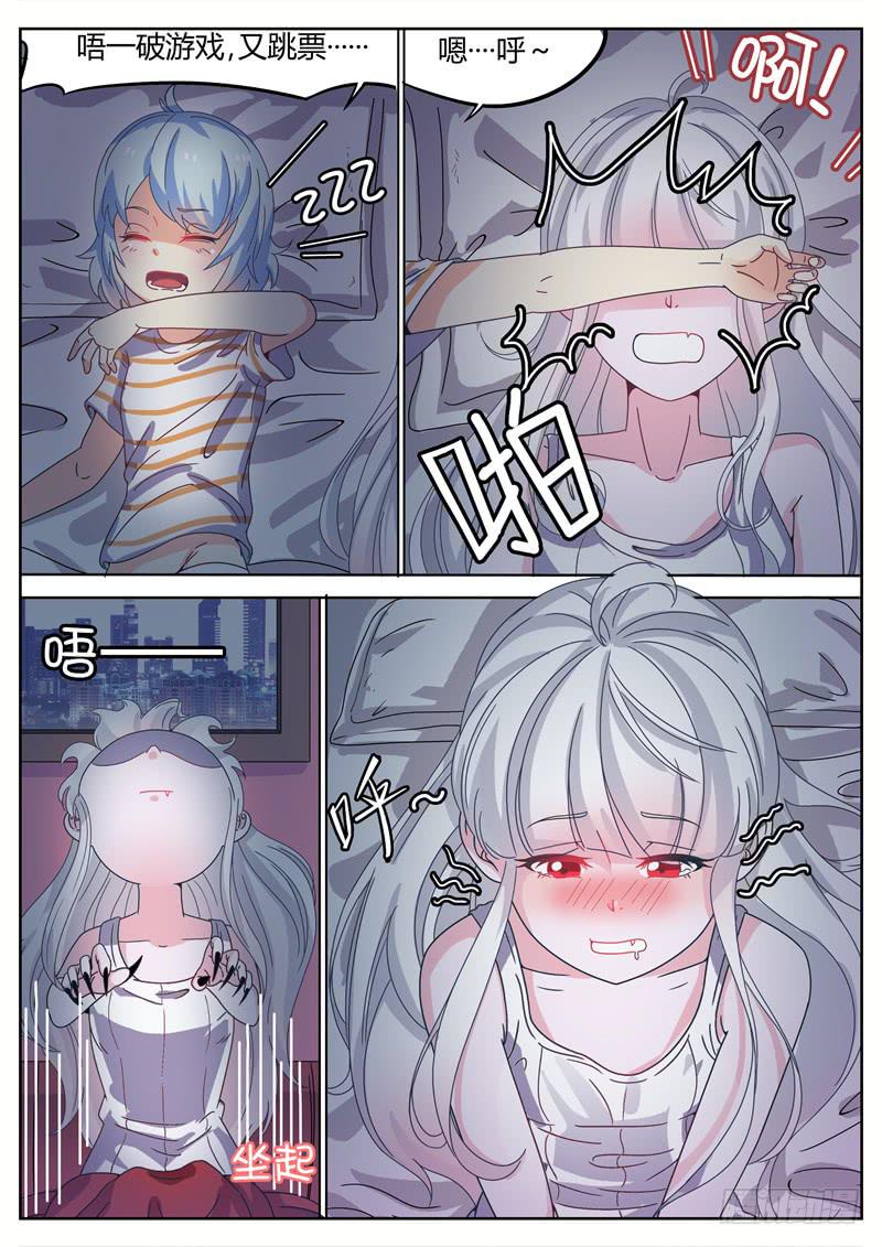 《捡回来个嫁衣娘》018.萝莉夜袭？ 第6页