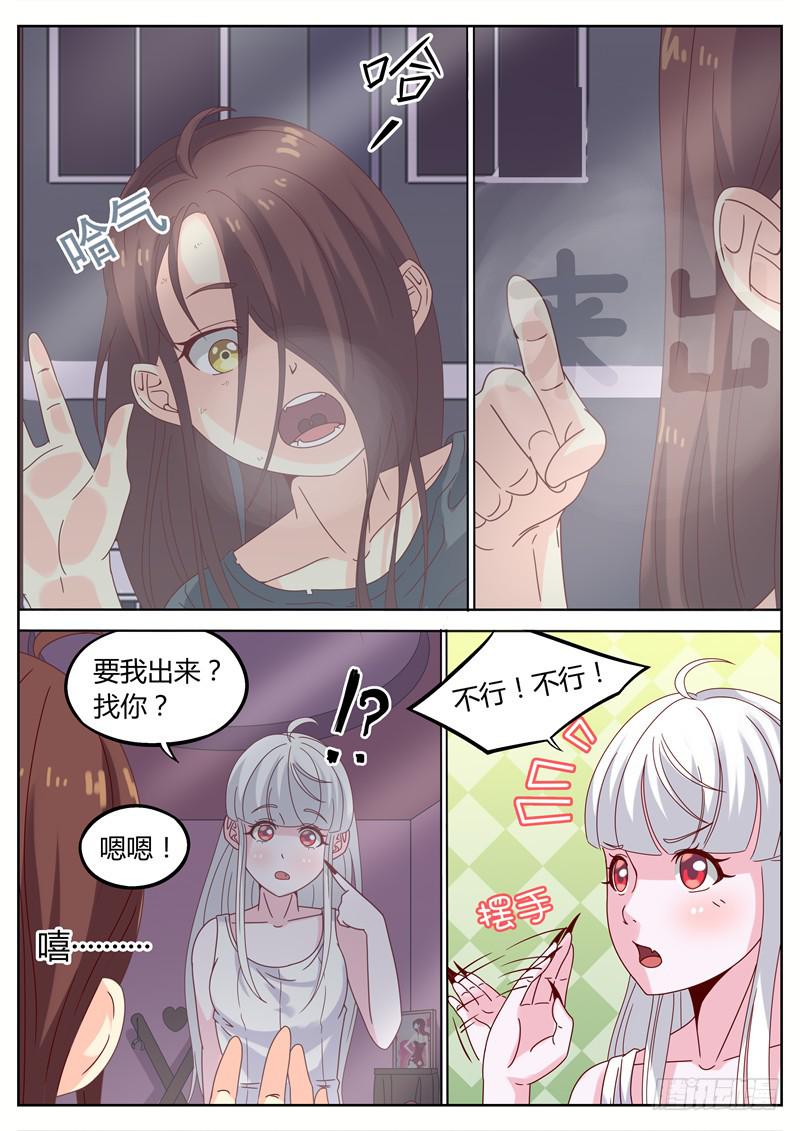 《捡回来个嫁衣娘》018.萝莉夜袭？ 第9页