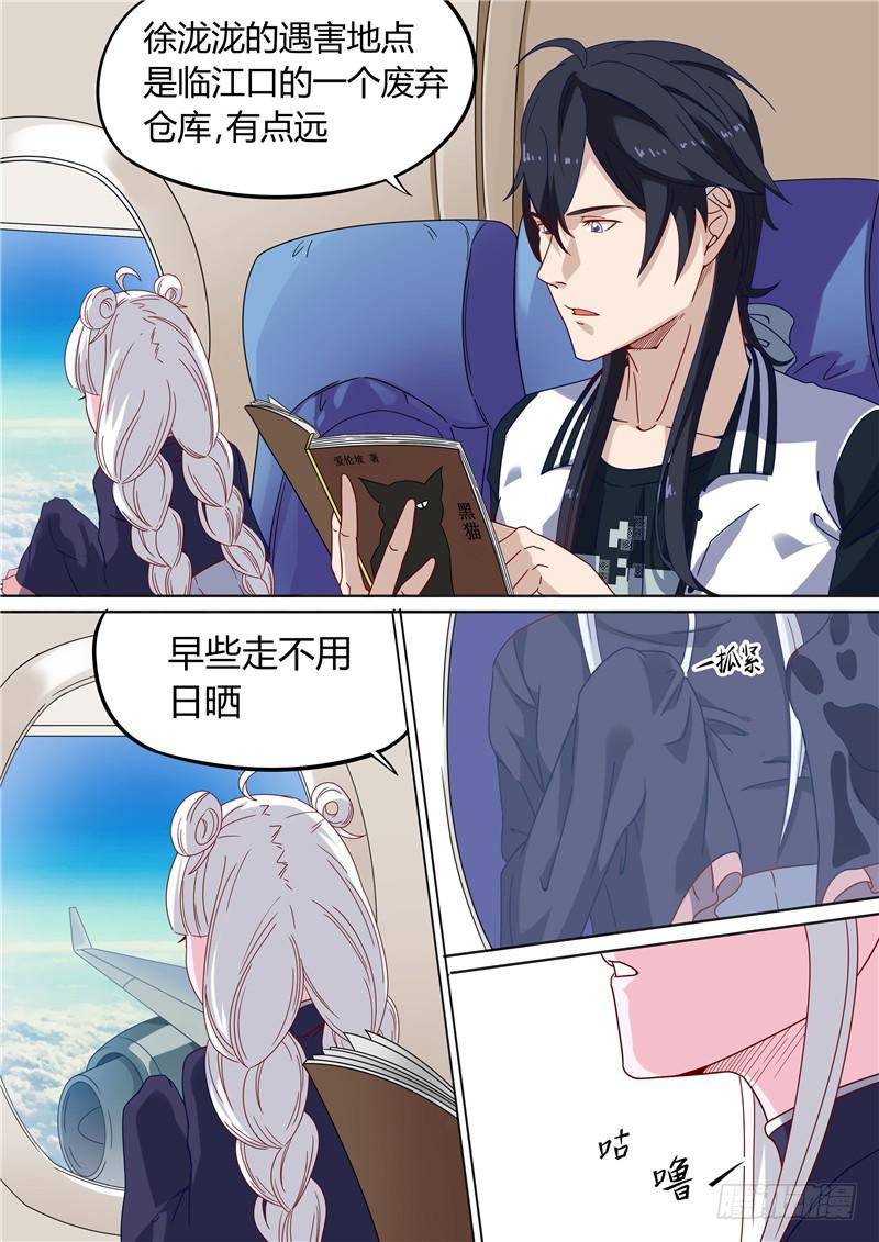 《捡回来个嫁衣娘》015.飞，飞起来了！ 第3页