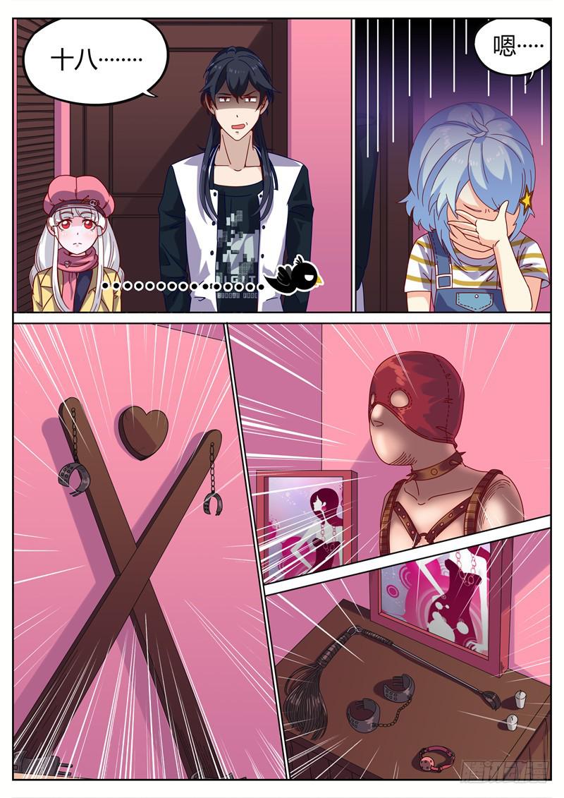 《捡回来个嫁衣娘》017.情趣酒店？！ 第13页