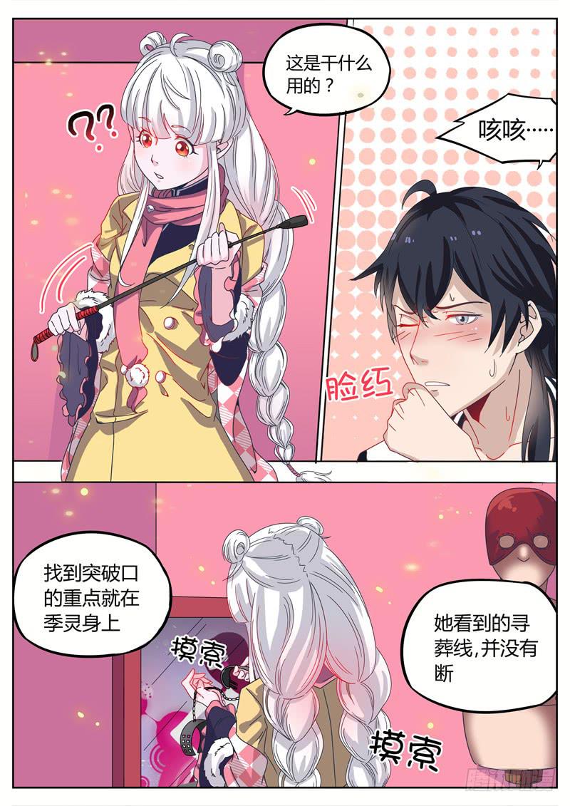 《捡回来个嫁衣娘》017.情趣酒店？！ 第16页