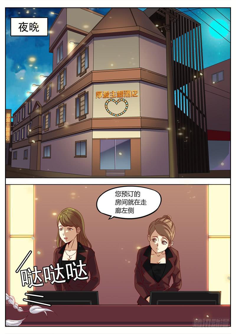 《捡回来个嫁衣娘》017.情趣酒店？！ 第11页