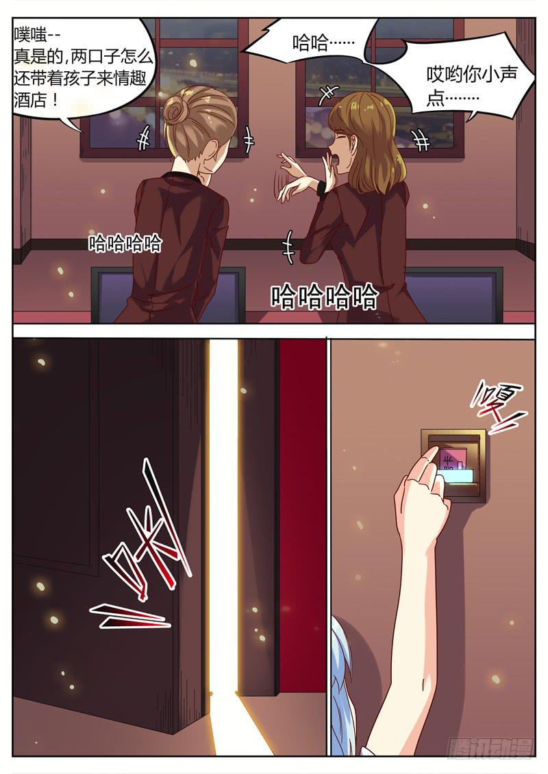 《捡回来个嫁衣娘》017.情趣酒店？！ 第12页