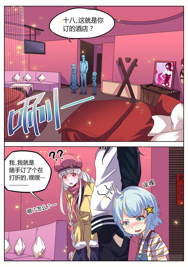 《捡回来个嫁衣娘》017.情趣酒店？！ 第14页