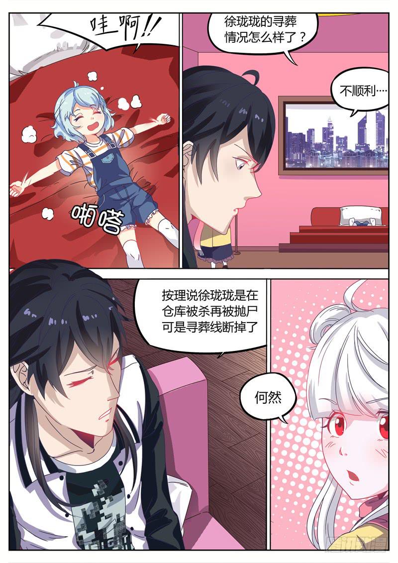 《捡回来个嫁衣娘》017.情趣酒店？！ 第15页