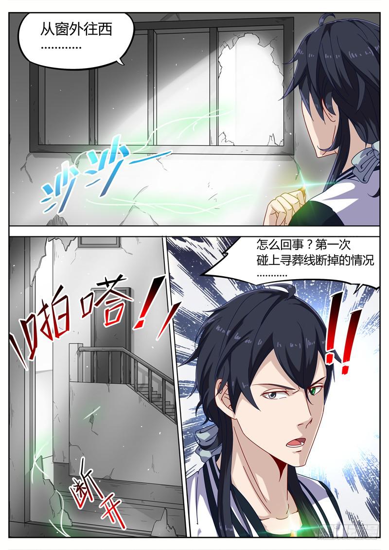 《捡回来个嫁衣娘》017.情趣酒店？！ 第4页