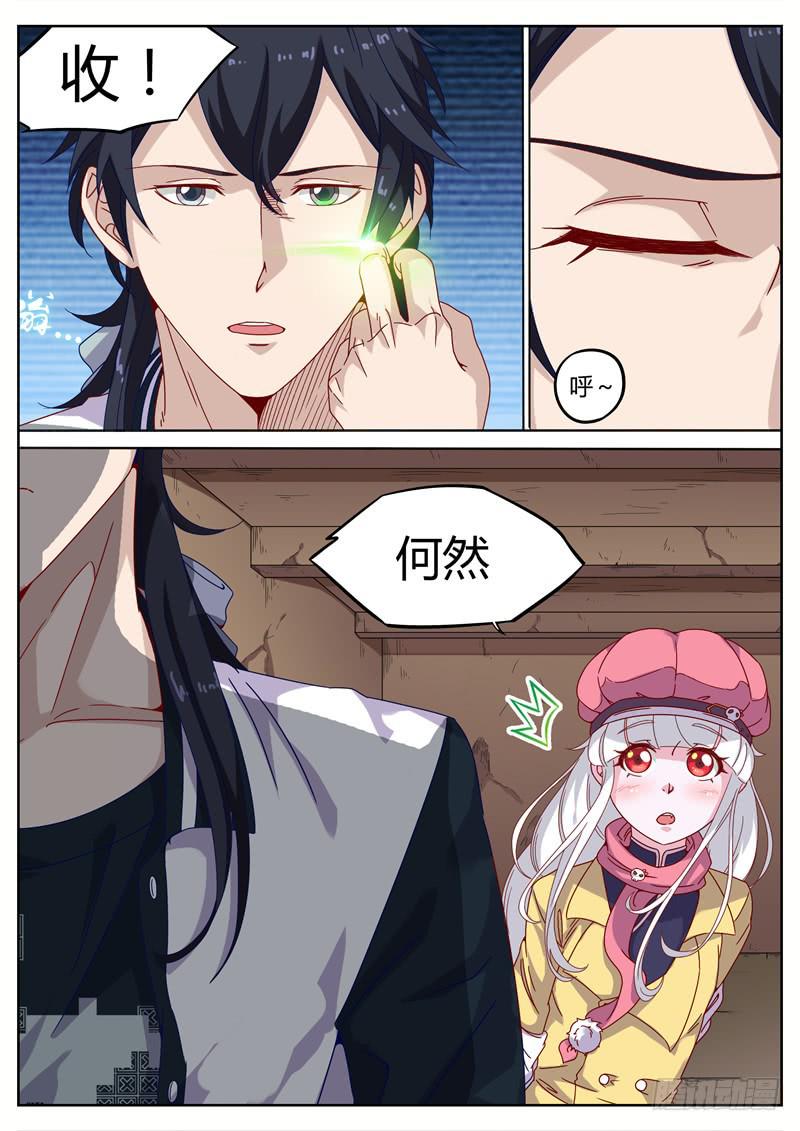 《捡回来个嫁衣娘》017.情趣酒店？！ 第5页