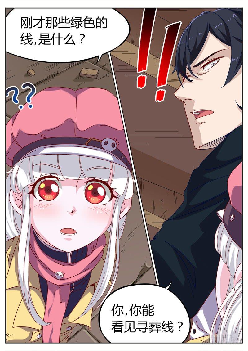 《捡回来个嫁衣娘》017.情趣酒店？！ 第6页